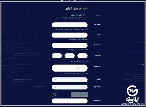 سامانه جامع اشتغال اتباع خارجی